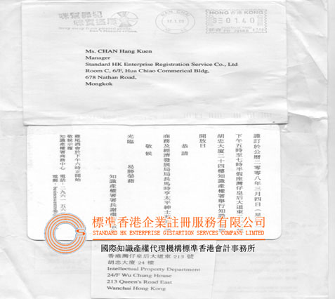 2008香港政府邀請函